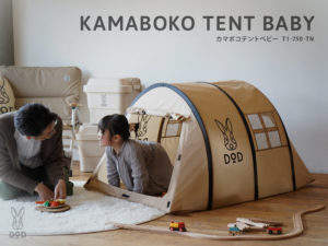 カマボコテントベビー T1-750-TN | DOD（ディーオーディー）公式サイト