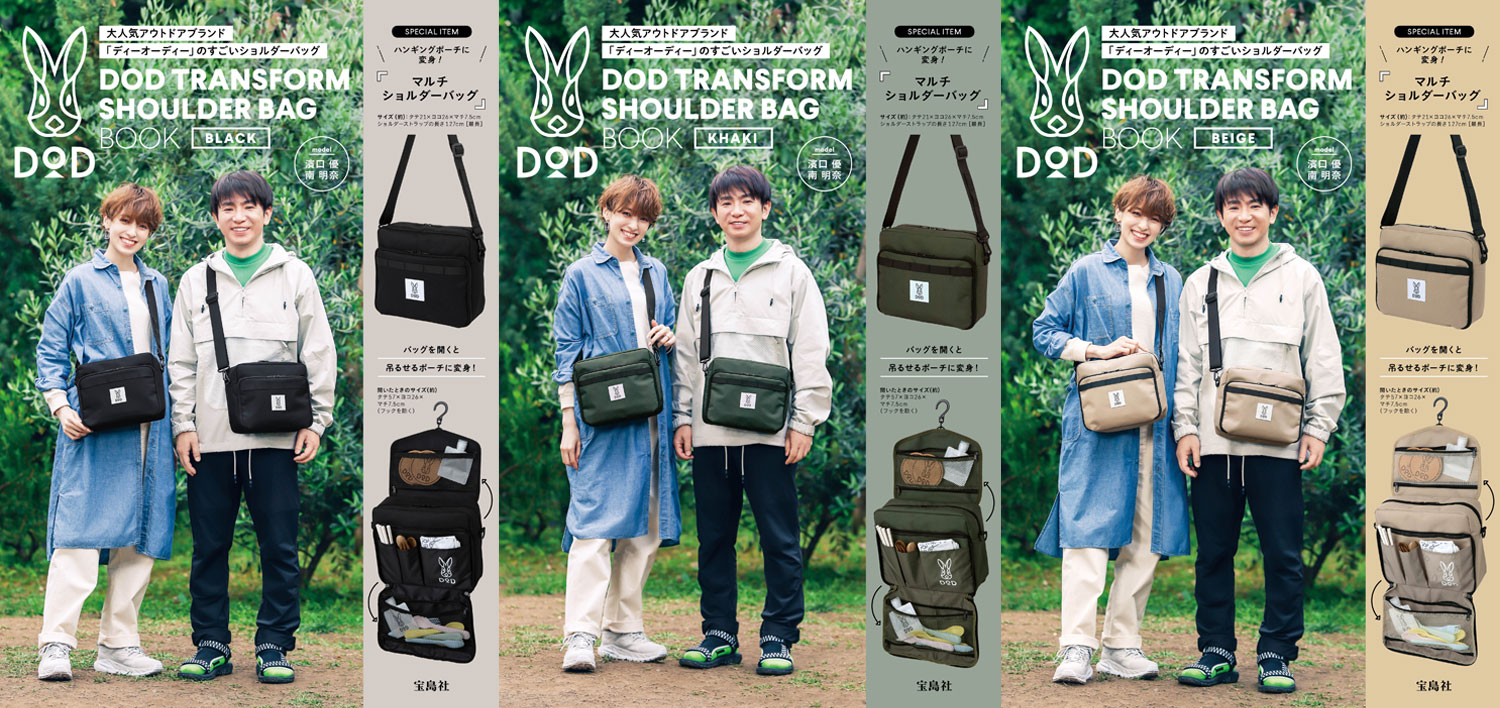 DOD TRANSFORM SHOULDER BAG BOOK