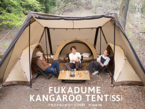 販売終了】フカヅメカンガルーテントSS（タン） T1-838-TN | DOD