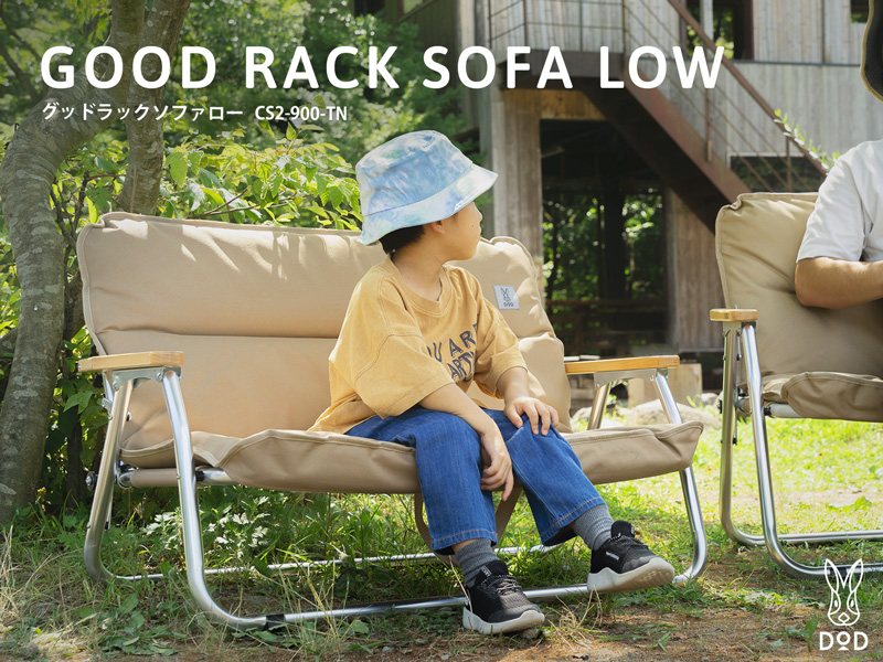 アウトドアソファDOD GOOD RACK SOFA(グッド ラック ソファ)