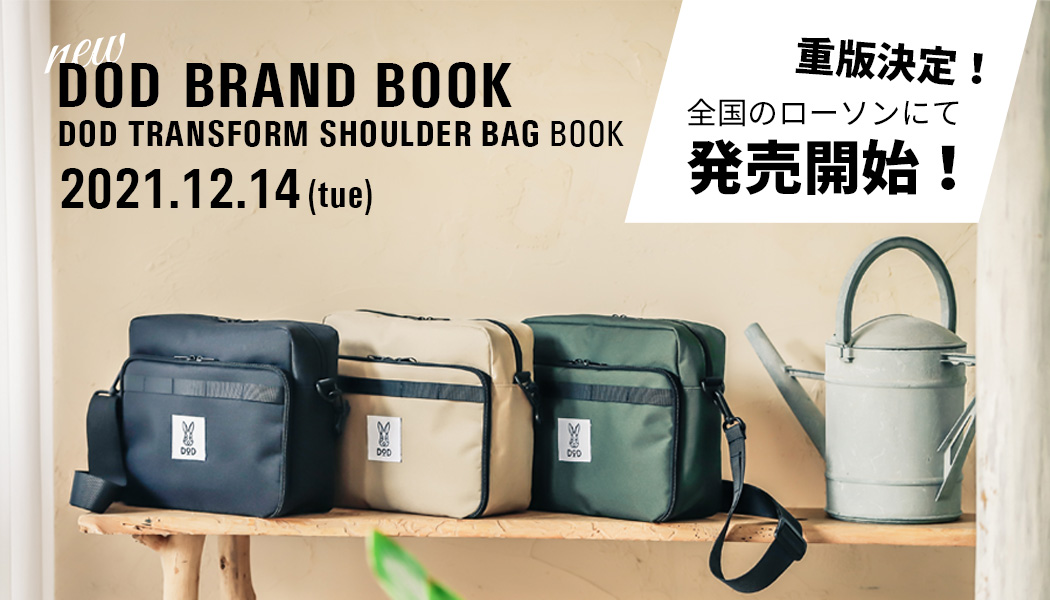 ブランドブック第3弾 TRANSFORM SHOULDER BAG BOOK - DOD（ディーオー