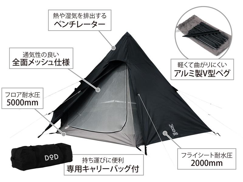 ワンポールテントS（ブラック） T3-44-BK - DOD（ディーオーディー）：キャンプ用品ブランド
