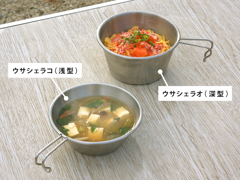  ウサシェラノカゾクのメインの特徴（キャンプの食器に）