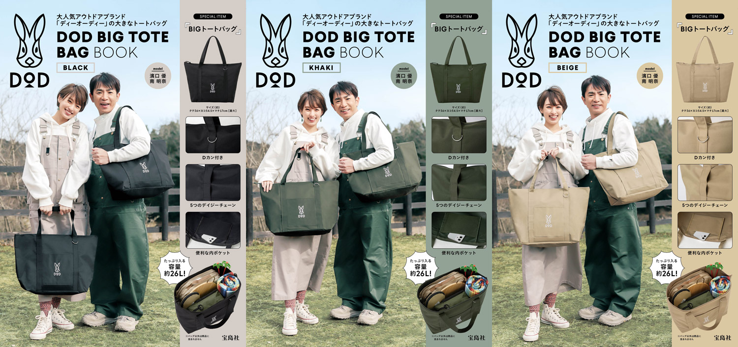 DOD BIG TOTE BAG BOOK