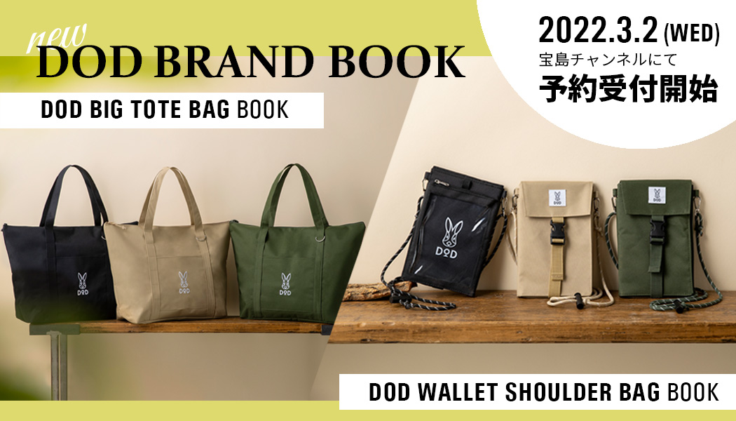 ブランドブック第4弾 DOD BIG TOTE BAG BOOK  DOD WALLET SHOULDER BAG BOOK - DOD （ディーオーディー）：キャンプ用品ブランド
