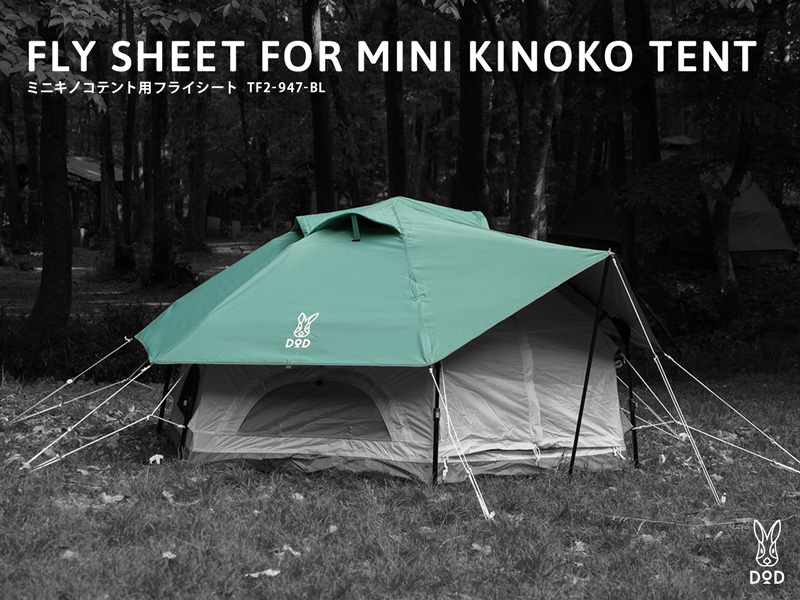 FLY SHEET FOR KINOKO TENT キノコテント用フライシート