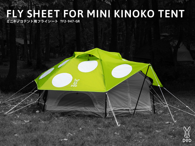 FLY SHEET FOR KINOKO TENT キノコテント用フライシート