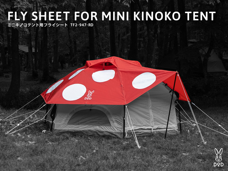 FLY SHEET FOR KINOKO TENT キノコテント用フライシート