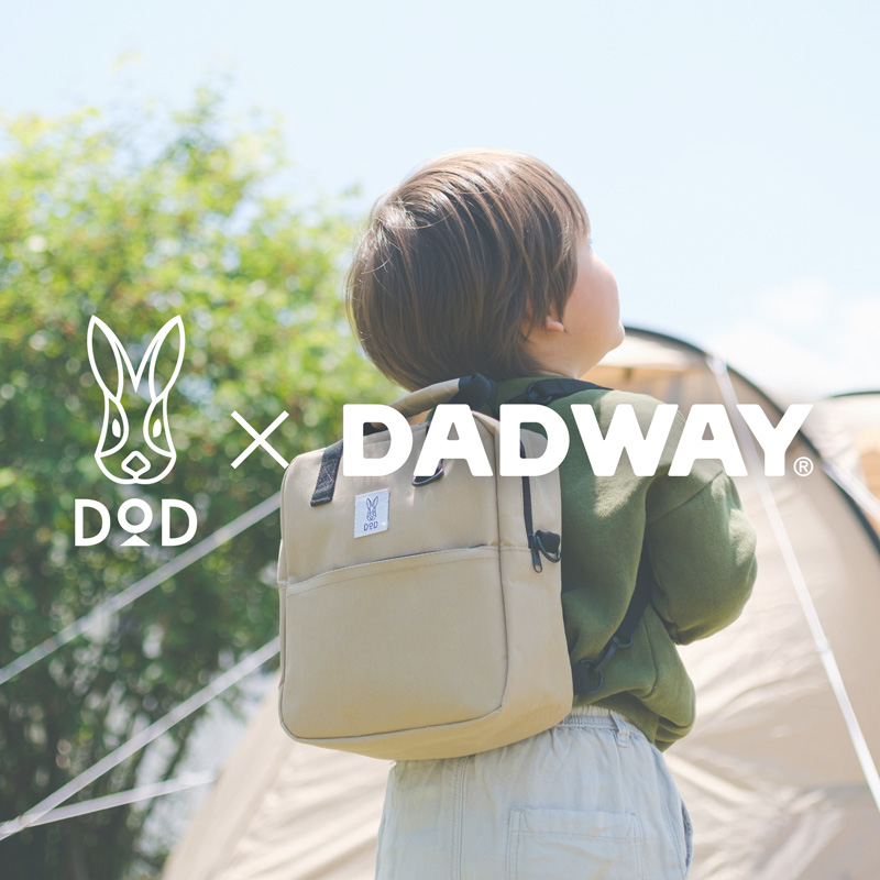  DOD×DADWAY 3点セットのメインの特徴（ファミリーのためのセレクトショップ「DADWAY」）