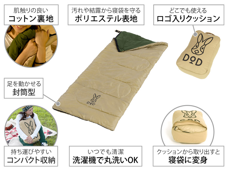 【新品未開封】DOD ウサクッションシュラフ（TAN）