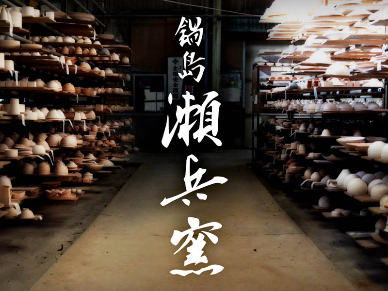  ギガズーズー（2個セット）のメインの特徴（伊万里焼）