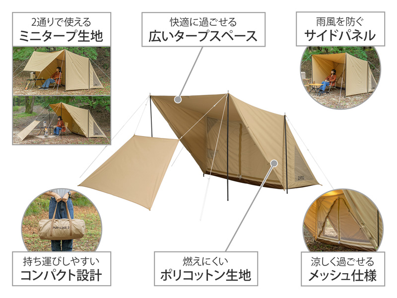  パップフーテント3の主な特徴