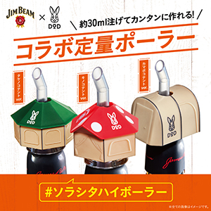 JIM BEAM × DOD コラボ