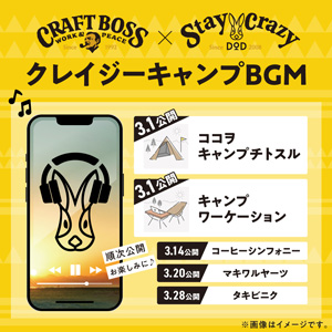 BOSS × DOD クレイジーキャンプBGM