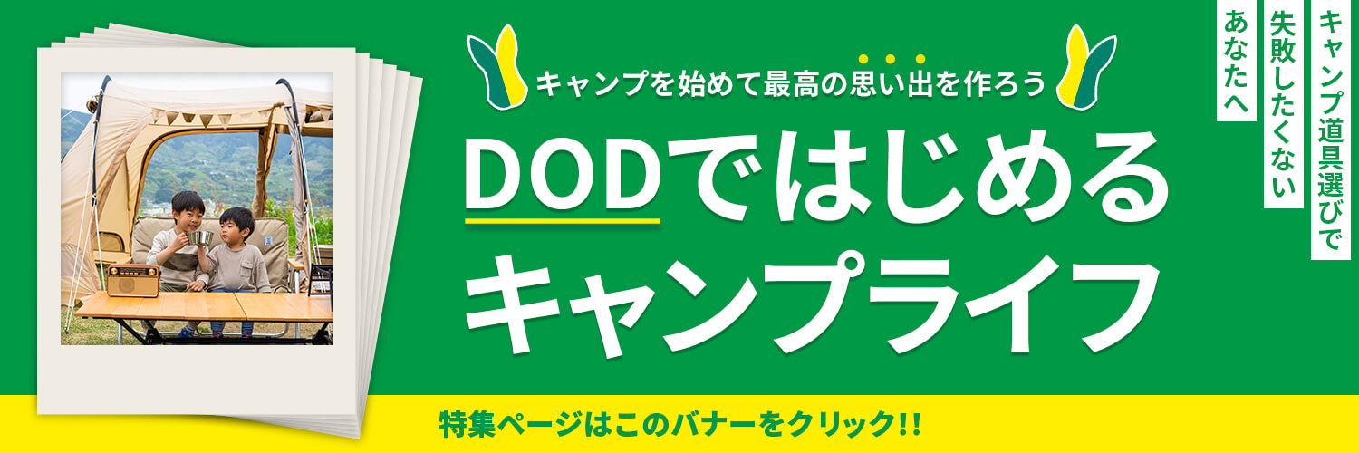 中身確認のため開封したのみです新品未使用　DOD ソトネノキワミＬ　タン