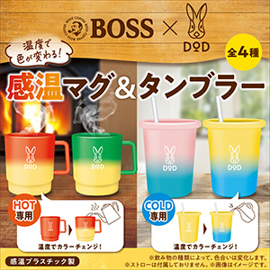 BOSS 感温マグ＆タンブラー×DOD