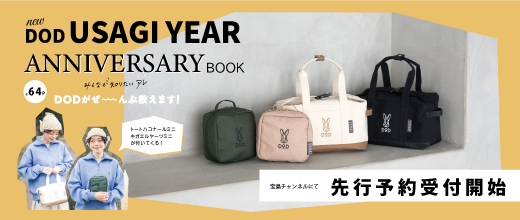 ブランドブック第6弾 DOD USAGI YEAR ANNIVERSARY BOOK