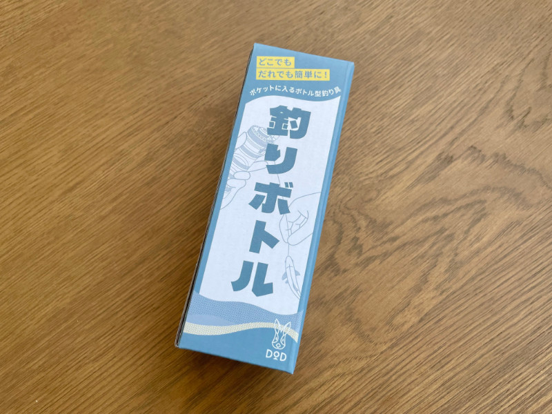 パッケージ入りの釣りボトルを差し出す
