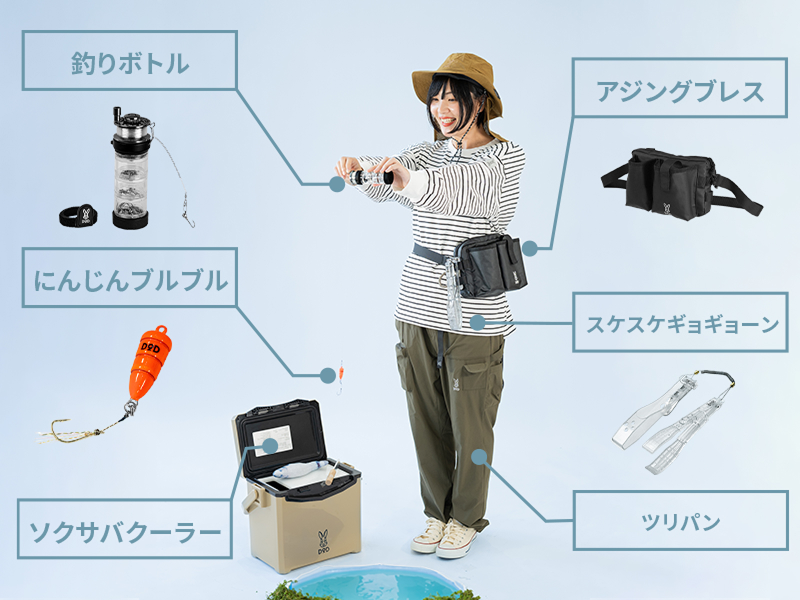 DOD「釣り道具」はじめました