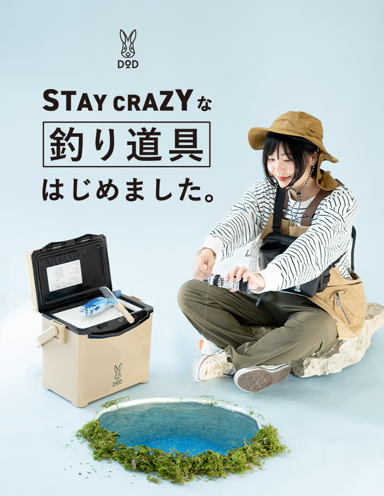 DOD「釣り道具」はじめました