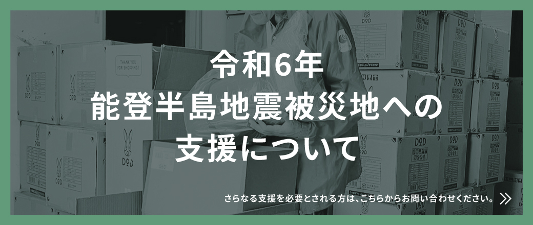 令和6年能登半島地震被災地への支援について