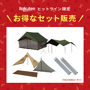 ヒットラインセット販売