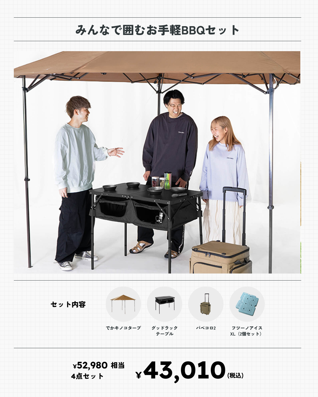みんなで囲むお手軽BBQセット