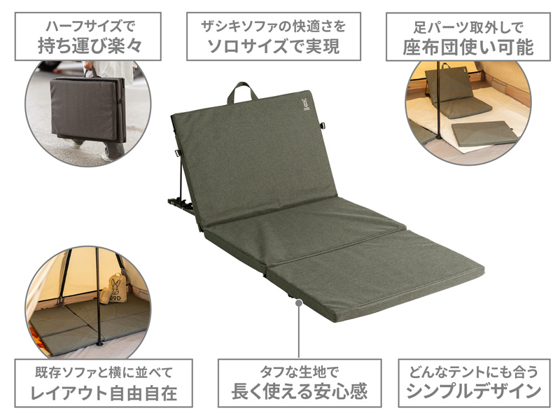 ザシキソファハーフの主な特徴