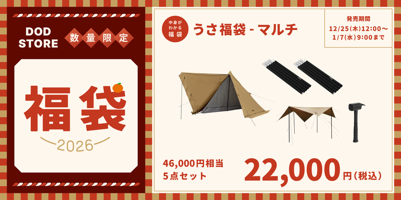 ムシャテント（タン） T1-819-TN - DOD（ディーオーディー）【公式