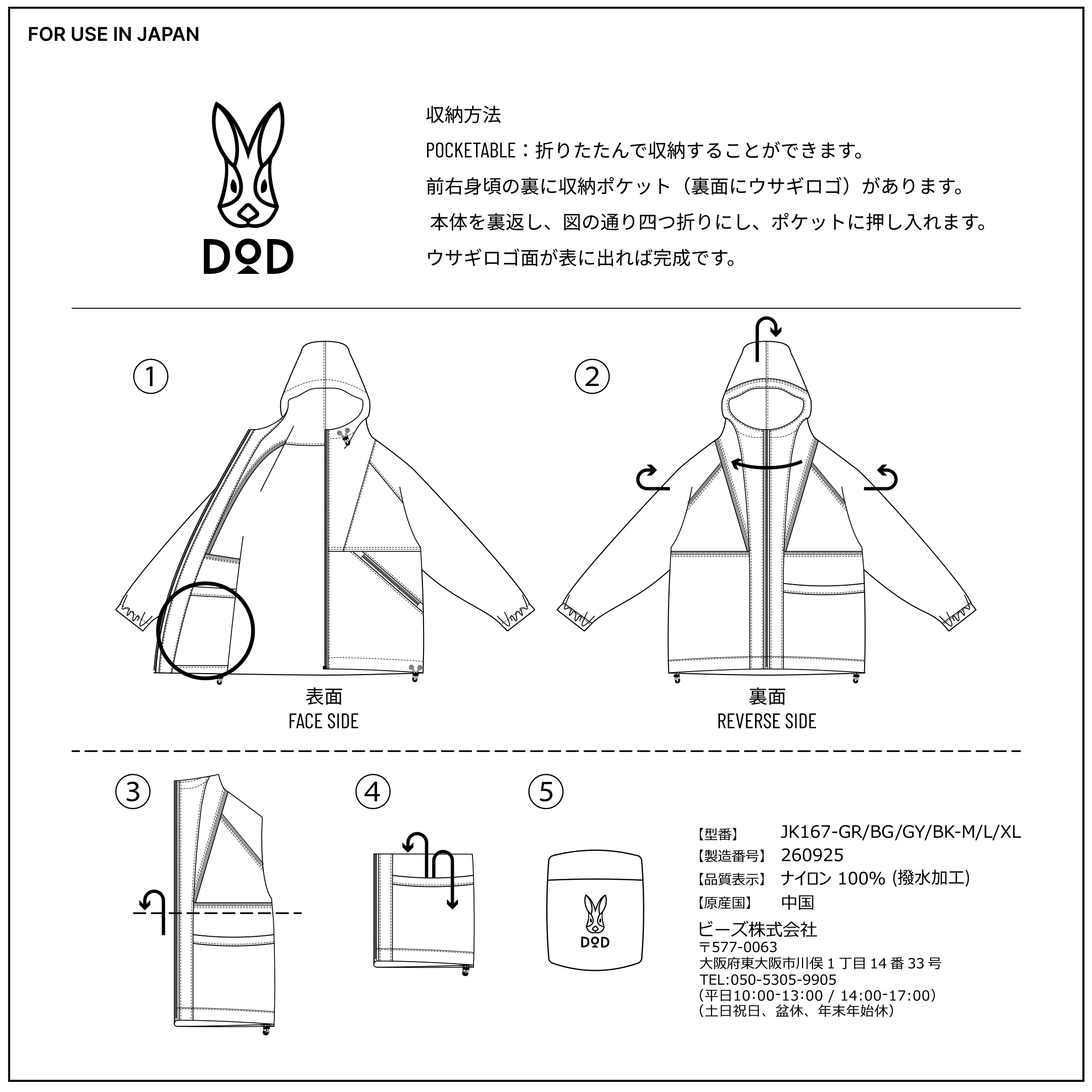 JK167-GR-M オマモリパーカーM/L/XLの詳細