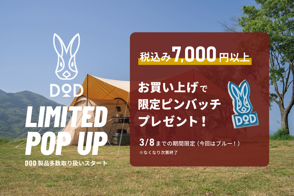 DOD オリジナルピンバッチ（ブルー） プレゼント