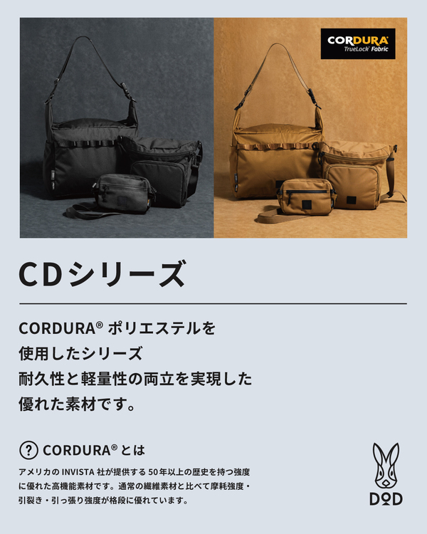 DOD CORDURAシリーズ
