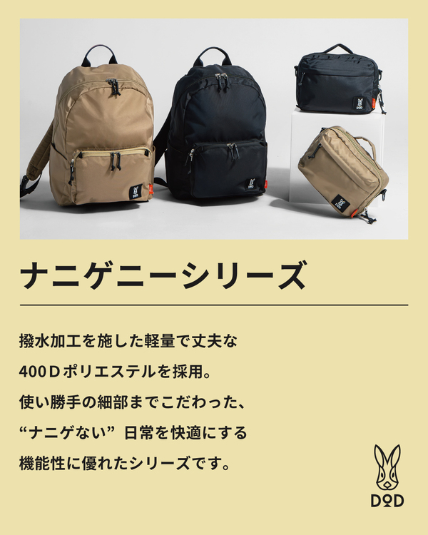 DOD ナニゲニーシリーズ