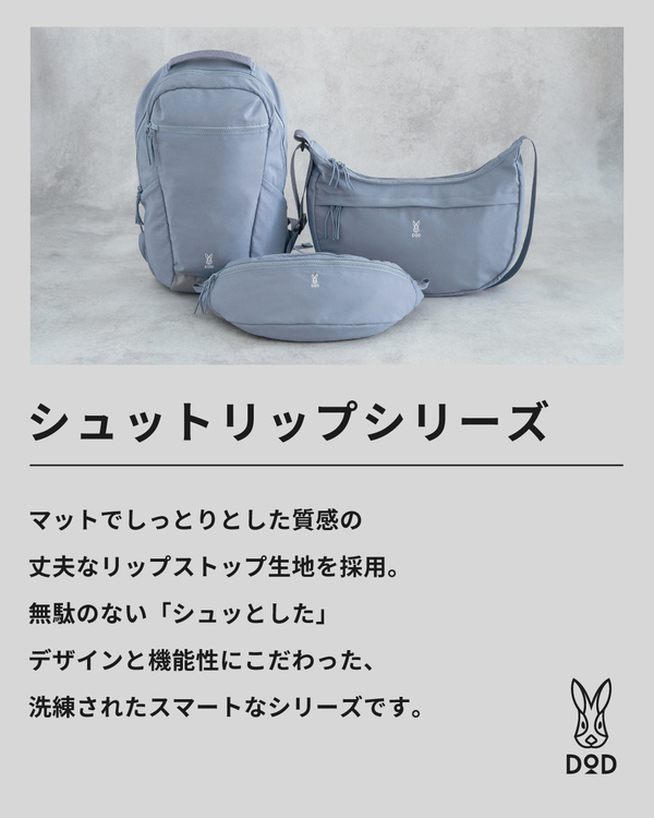 DOD シュットリップシリーズ