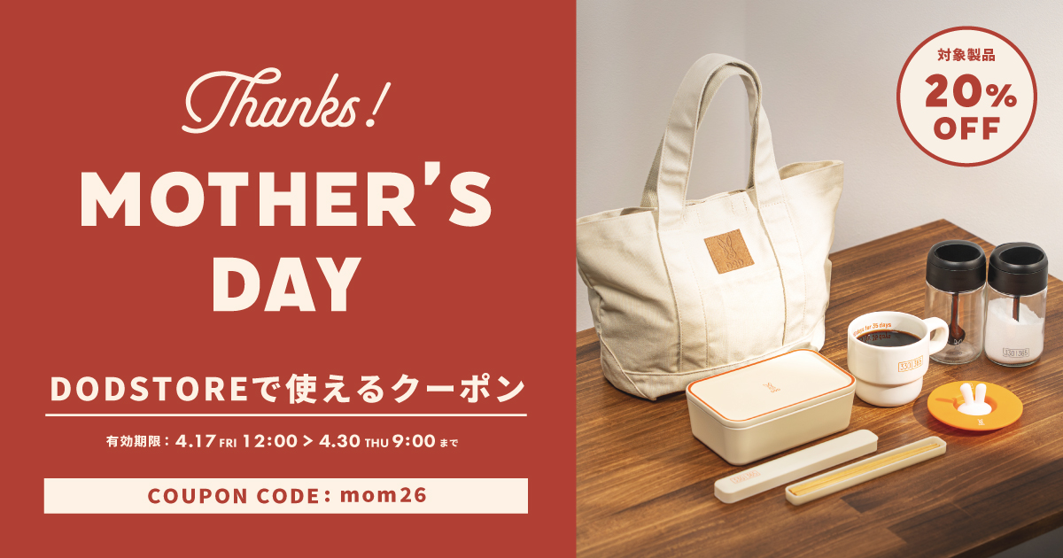 2026年DODの母の日ギフトキービジュアル画像