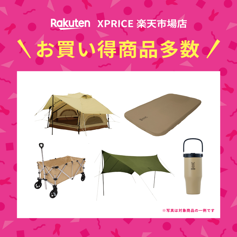 DODエクスプライスおすすめ製品