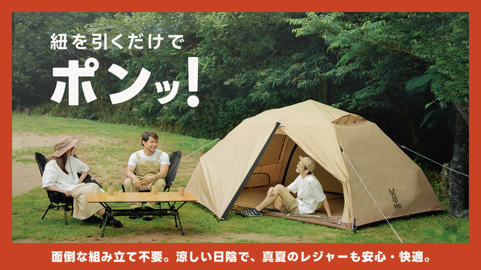 海遊びやキャンプを快適に！夏の日差し対策に頼もしいワンタッチ構造のわがやシリーズ
