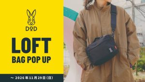 【DOD×LOFT】2026年秋の新作「マスマスシリーズ」も登場！期間限定ポップアップ開催（〜2026/11/29）