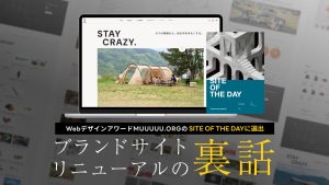 完全インハウス！1,700以上のページをどう設計し直すか、サイトリニューアルの裏側！
