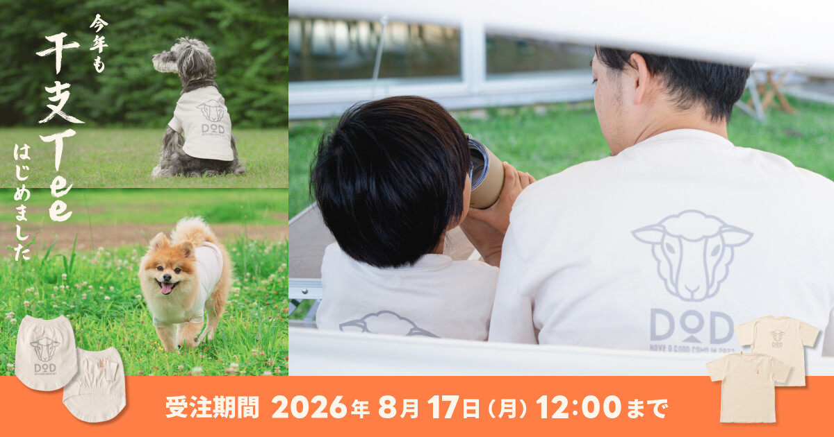 干支Tee2027未年特設サイト | DOD（ディーオーディー）：キャンプ用品