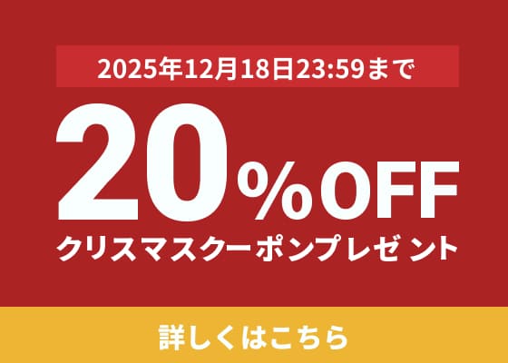 クリスマスクーポンバナー