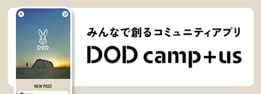 公式アプリDODcampus